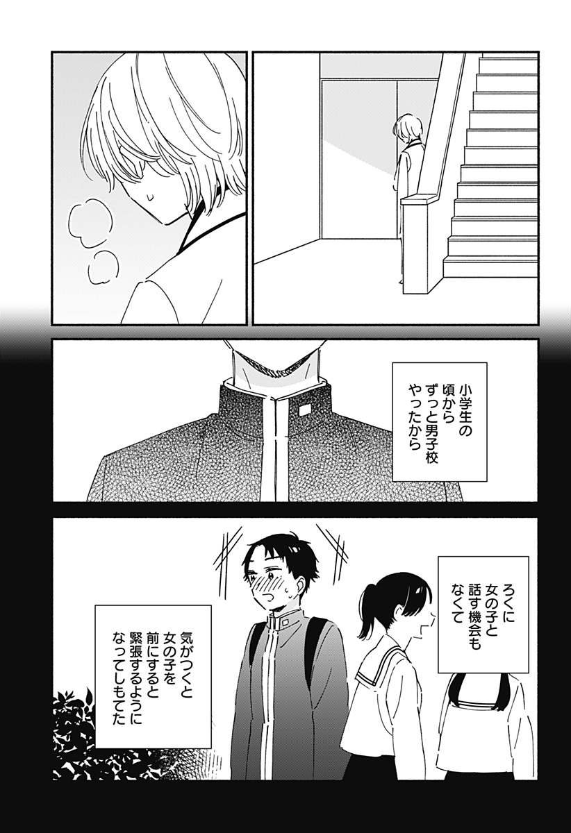 Kono Class ni Gal wa Inai - Chapter 7 - Page 18